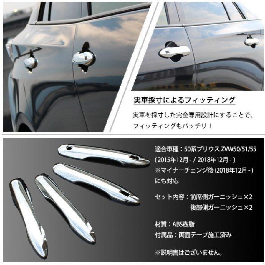 プリウス 50系 メッキ ドアハンドル カバー ドアノブ プロテクター 4