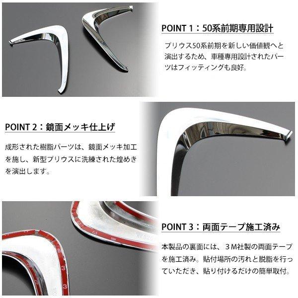 プリウス 50系 前期 メッキ フォグランプカバー フロントバンパー