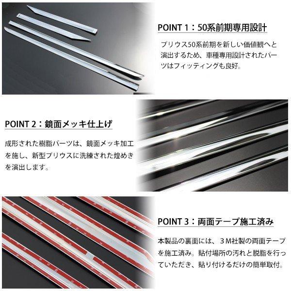 プリウス 50系 前期 メッキ サイド ドア ガーニッシュ ドアモール