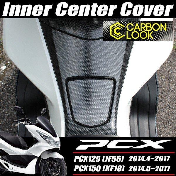 PCX125 PCX150 JF56 KF18 純正 外装 センターカウル カーボン調 PCX125 PCX150 JF56 KF18 純正 外装 センターカウル カーボン調