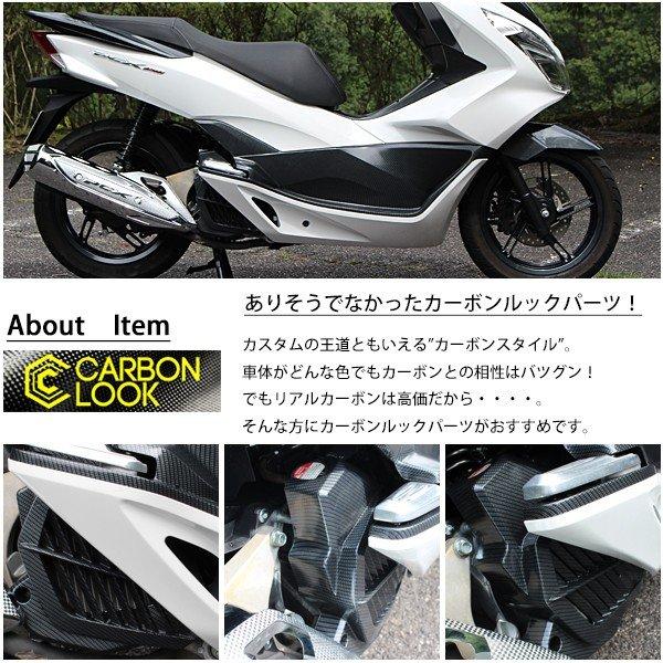 PCX125 PCX150 JF28 JF56 KF12 KF18 外装 ラジエーターカバー ESP用 