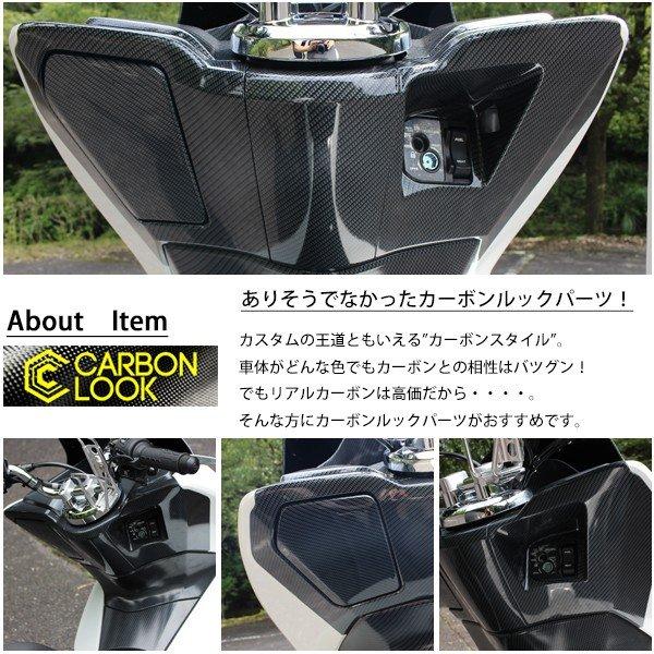 PCX125 PCX150 JF56 KF18 純正 外装 インナーカウル4点セット カーボン 