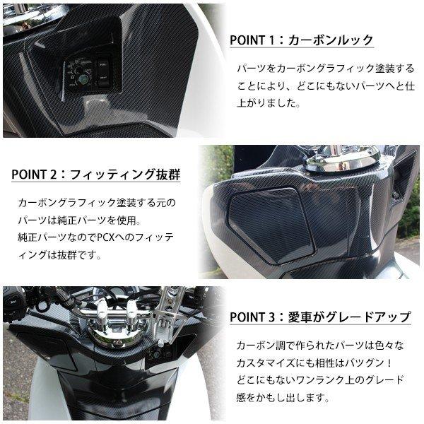 PCX125 PCX150 JF56 KF18 純正 外装 インナーカウル4点セット カーボン