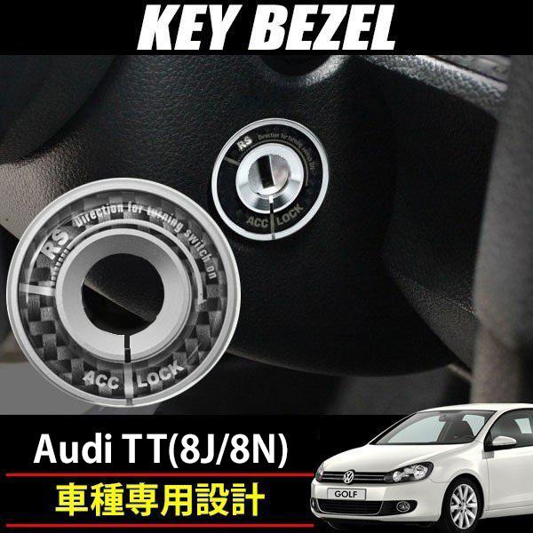 Audi アウディ TT 8J 8N スポーツ キーベゼル シルバー キー