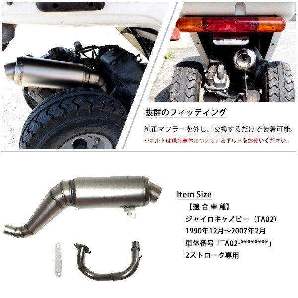 ジャイロキャノピー TA02 マフラー かち上げ 2スト チャンバー ジャイロキャノピー TA02 マフラー かち上げ 2スト チャンバー