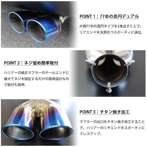 トヨタ ハリアー 60系 マフラーカッター ステンレス製 チタンカラー