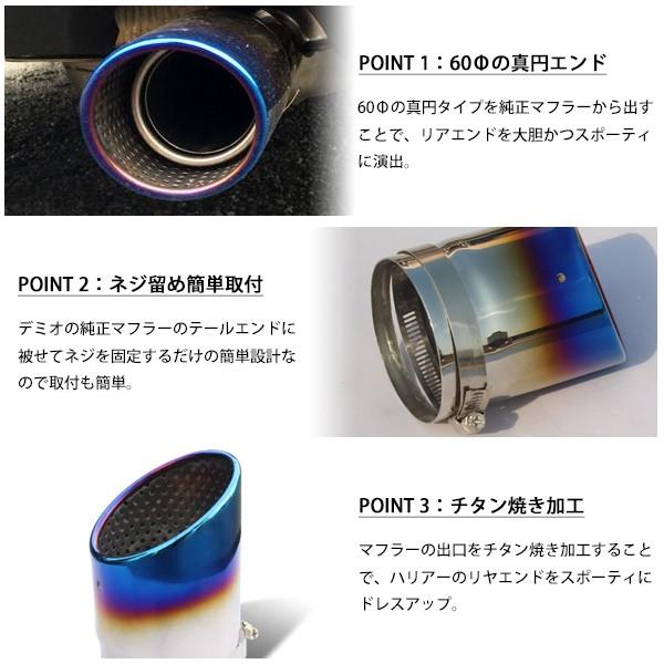 マツダ デミオ DJ系 マフラーカッター ステンレス製 チタンカラー