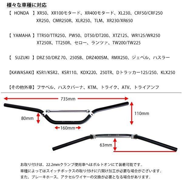 オフロード用 ハンドル MINIタイプ ブラック 22.2mm アルミ ハンドル