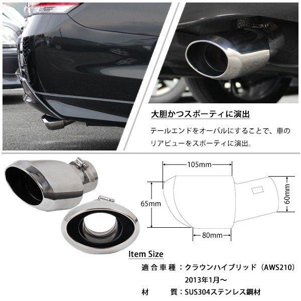 トヨタ クラウン アスリート ハイブリッド オーバル マフラーカッター