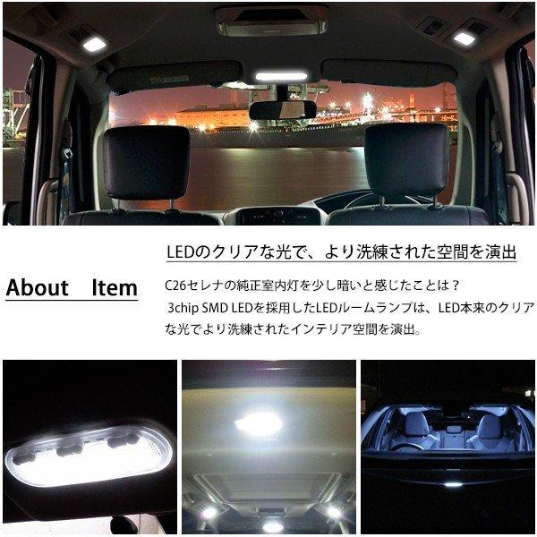 セレナ C26 LEDルームランプ ホワイト 3chip SMD LED ポジション ナンバー ニッサン 日産 SERENA 前期 中期 後期｜topsense｜03