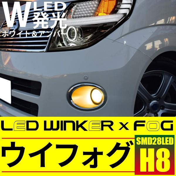 LEDフォグ H8 2色発光 ウインカーターンフォグ ウイフォグ ツインカラー フォグランプ 32W LEDバルブ デイライト フォグ ホワイト アンバー 黄 イエロー｜topsense