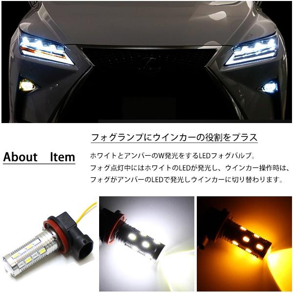 LEDフォグ H11 2色発光 ウインカーターンフォグ ウイフォグ ツイン
