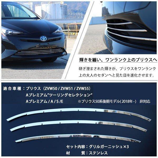 プリウス 50系 前期 フロント ロア バンパー グリル ガーニッシュ 