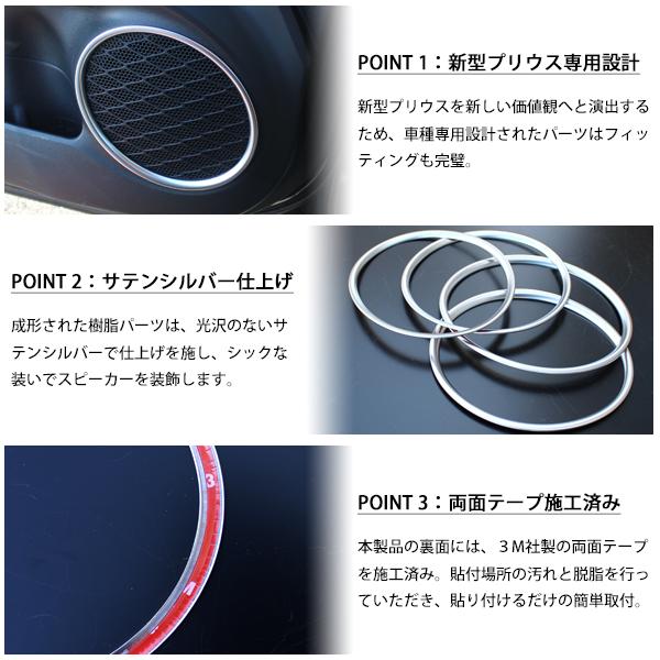 プリウス 50系 前期 後期 フロント リア スピーカー リング カバー