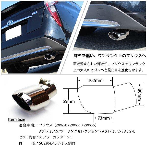 プリウス 50系 マフラーカッター オーバル ステンレス製 シルバー 鏡面