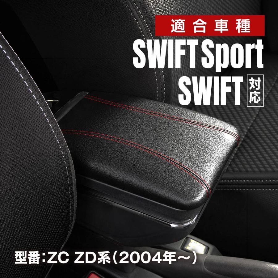 スイフト スイフトスポーツ ZC ZD アームレスト 後付け コンソール