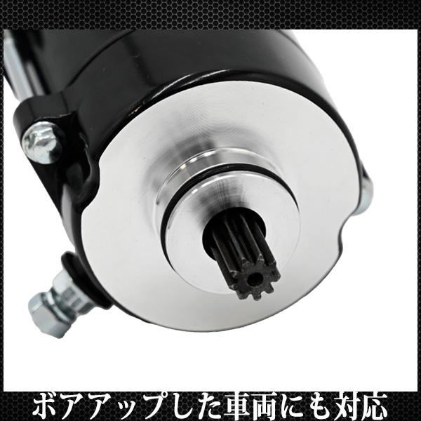 シグナスX 強化セルモーター SE12J SE44J エンジン セルスターター