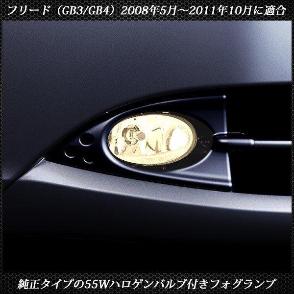 フリード GB3 GB4 フォグランプ キット フルセット 純正タイプ