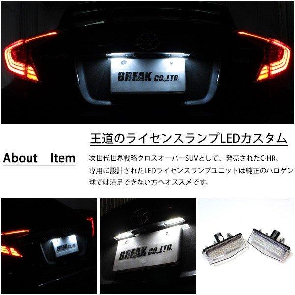 トヨタ C-HR LEDライセンスランプ LED ナンバー灯 2個セット TOYOTA