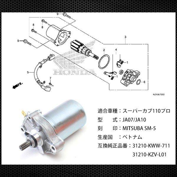 スーパーカブ 110 プロ スターターモーター 純正 補修 交換 パーツ