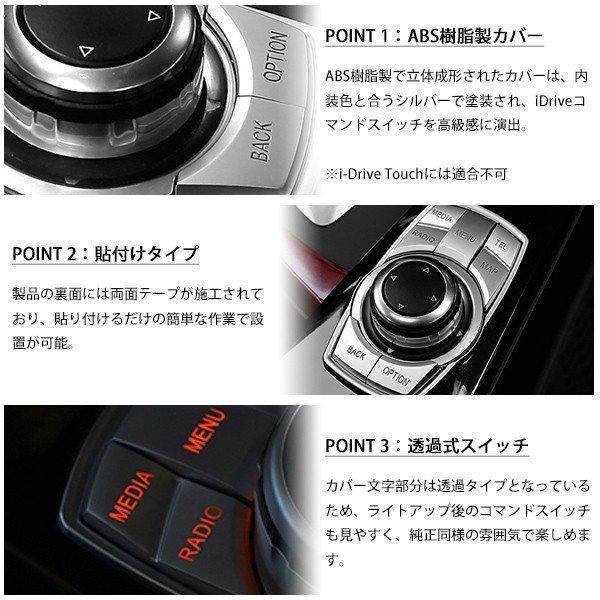 BMW iDrive コマンド スイッチ カバー F20 F30 F31 F07 F10 F11 F01 F02 X3 F25 純正適合 カスタムパーツ｜topsense｜04