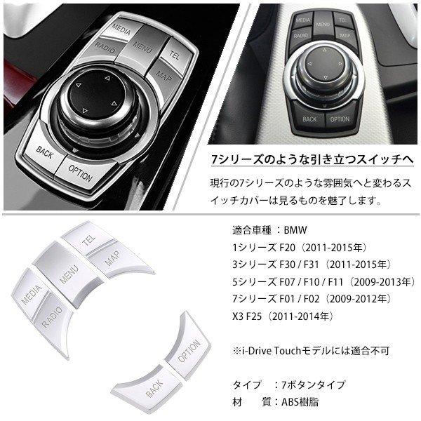  F30 コマンドスイッチ BMW iDrive コマンド スイッチ カバー F20 F30 F31 F07 F10 F11 F01