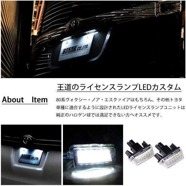 トヨタ LED ライセンスランプ 80系 ノア ヴォクシー NHP10 アクア AVV50 カムリ AZK10 SAI サイ後期 ハイブリッド対応 LEDナンバー灯｜topsense｜03