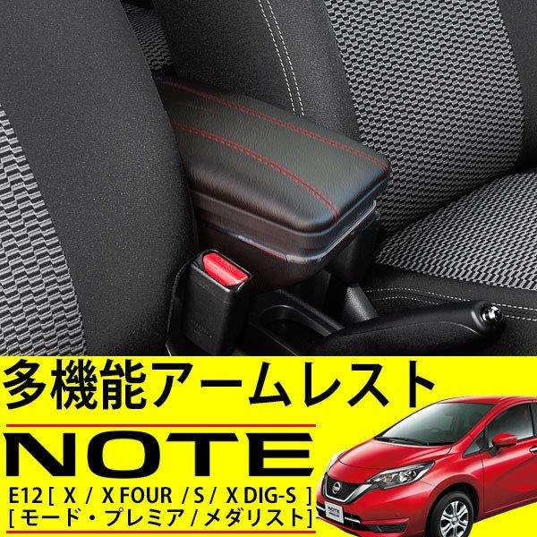 ノート E12 アームレスト 後付け コンソールボックス 多機能 ドリンク