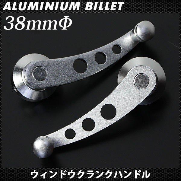 汎用 ウインドウ クランク ハンドル レバー シルバー アルミ製 手動式