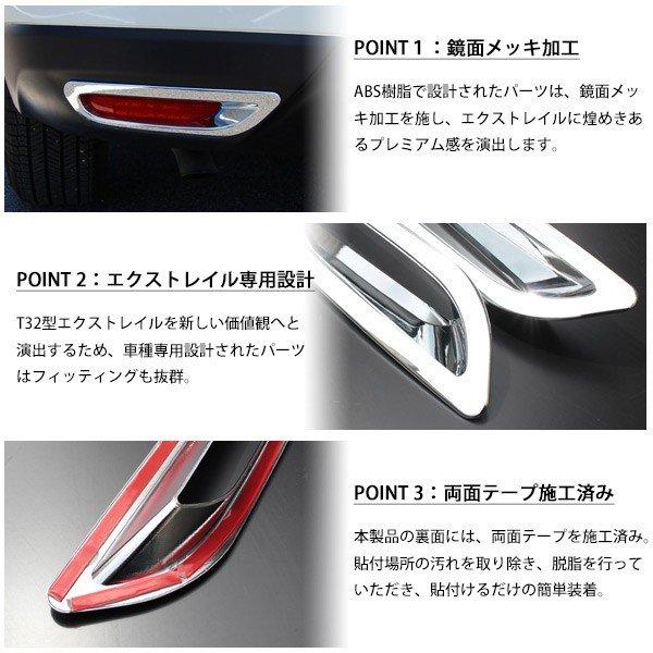 日産 エクストレイル T32 リア リフレクター カバー リング ベゼル 