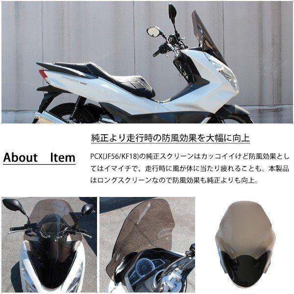 PCX 125 150 JF56 KF18 スクリーン カスタムパーツ 外装 PCX 125 150 JF56 KF18 スクリーン カスタムパーツ 外装