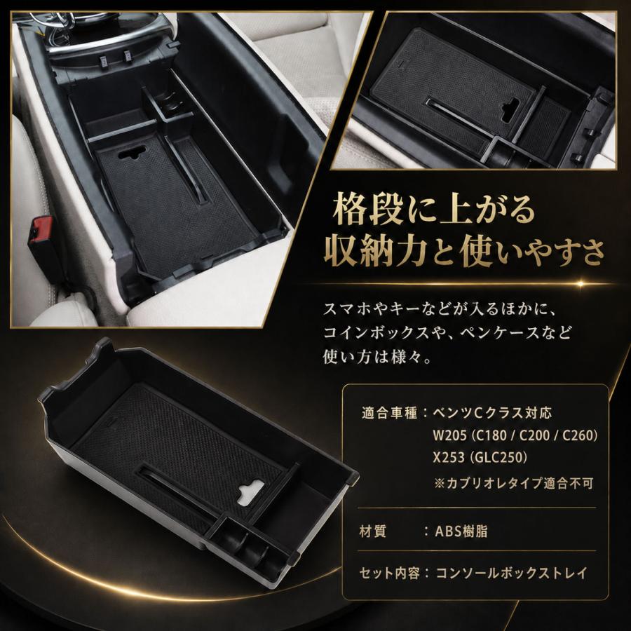 ベンツ Cクラス コンソール トレイ W205 X253 純正適合 アームレスト