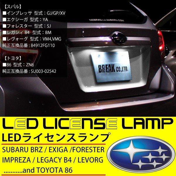 スバル トヨタ 86 Zn6 Led ライセンスランプ 2個セット 6500k 白色 ライト インプレッサ Gj Gp Xv エクシーガ Ya Led ナンバー灯 純正交換 トップセンス 通販 Paypayモール