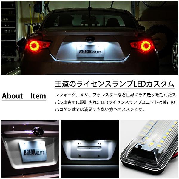 ライセンス スバル トヨタ 86 ZN6 LED ライセンスランプ 2個セット 6500K 白色