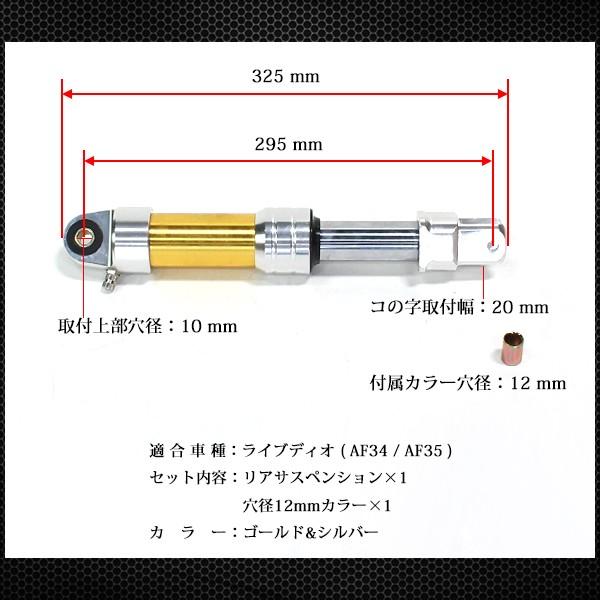 ホンダ ライブディオZX AF34 AF35 リアサスペンション 295mm ホンダ ライブディオZX AF34 AF35 リアサスペンション 295mm