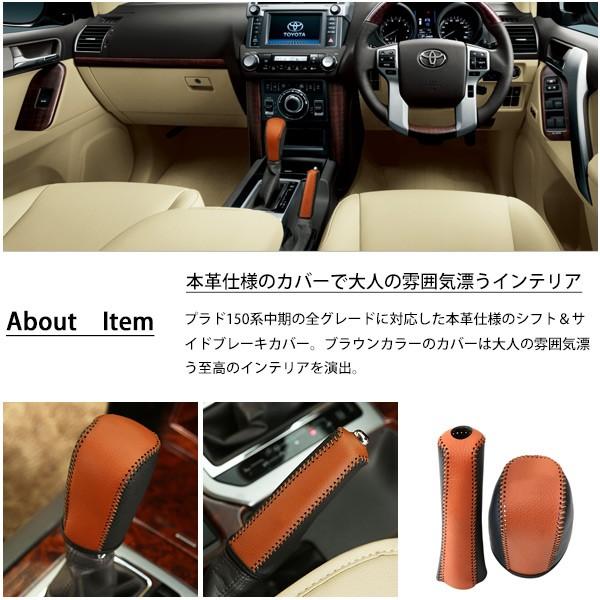 プラド 150系 シフトノブカバー サイドブレーキカバー ランクル