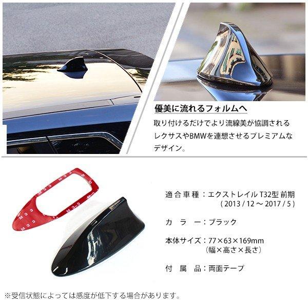 エクストレイル T32 シャークアンテナ 日産 外装 カスタムパーツ