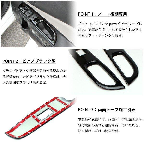 日産 ノート E12 e-POWER ウィンドウスイッチパネル カバー