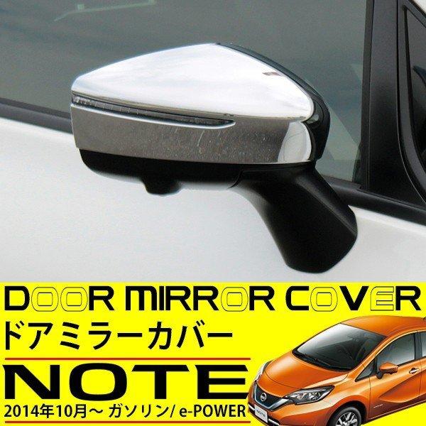 日産 ノート E12 E Power ドアミラー ガーニッシュ カバー 純正対応 メッキ カスタム パーツ 外装 サイドミラー プロテクター 社外品 トップセンス 通販 Paypayモール