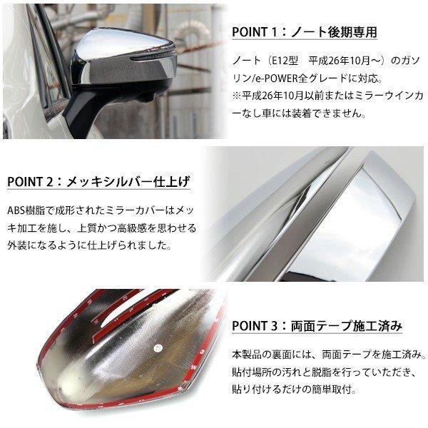 日産 ノート E12 e-POWER ドアミラー ガーニッシュ カバー 純正対応