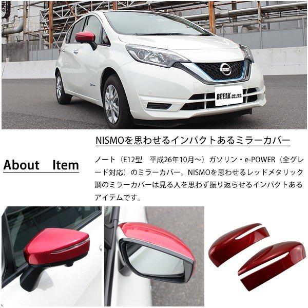 日産 ノート E12 e-POWER ドアミラー ガーニッシュ カバー 純正対応 
