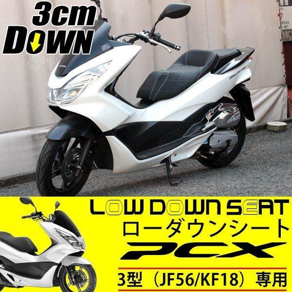 PCX JF56 KF18 シート ローダウンシート カスタムパーツ PCX125 PCX150 本革調 カーボン調 ブラック カスタムシート スポーツシートタイプ｜topsense｜02