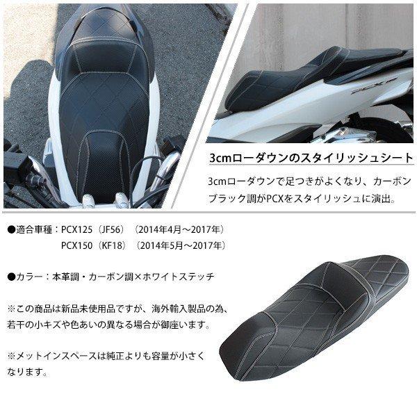 PCX JF56 KF18 シート ローダウンシート カスタムパーツ PCX125 PCX JF56 KF18 シート ローダウンシート カスタムパーツ PCX125