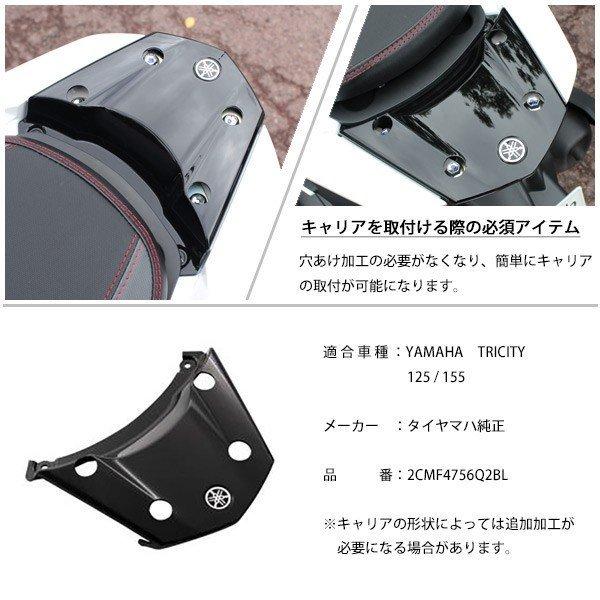 トリシティ 155 125 穴あけ加工済みテールカバー ヤマハ純正