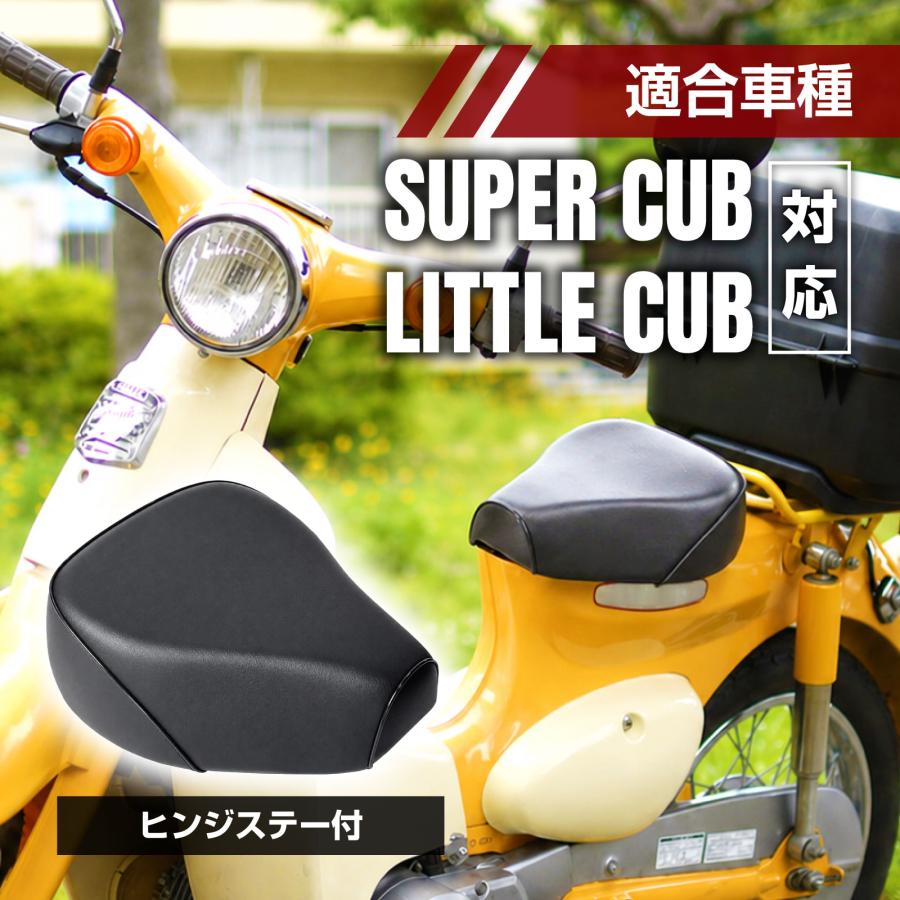 スーパーカブ用 シート ヒンジ付き スーパーカブ50 90 110 70