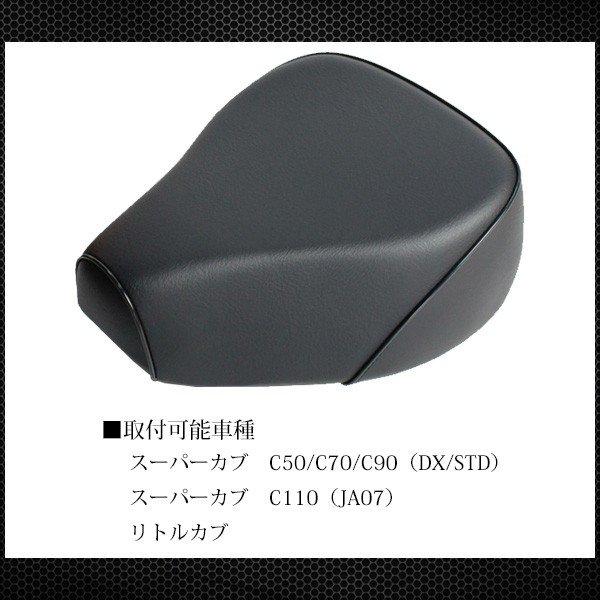 スーパーカブ用 シート ヒンジ付き スーパーカブ50 90 110 70