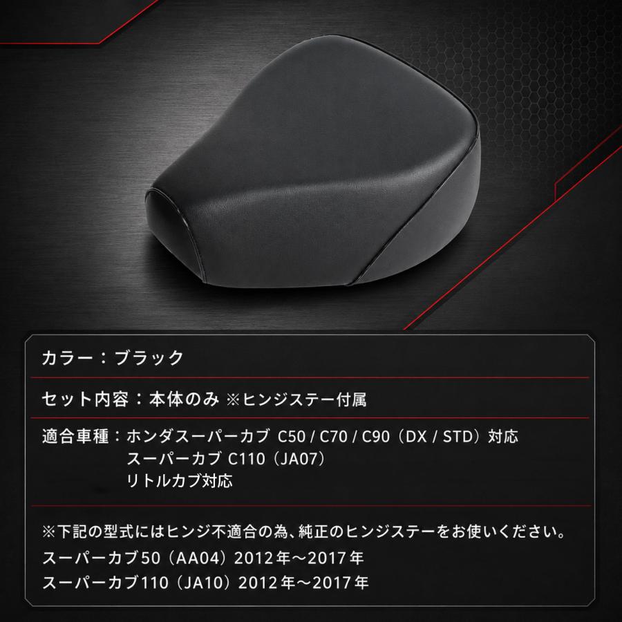 スーパーカブ用 シート ヒンジ付き スーパーカブ50 90 110 70