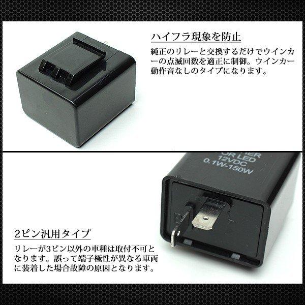 ウインカーリレー 2ピン 12V 車用 ICウインカーリレー LED対応