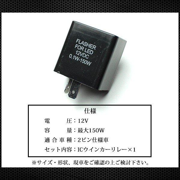 ウインカーリレー 2ピン 12V 車用 ICウインカーリレー LED対応
