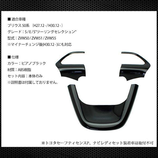 プリウス 50系 前期 後期 プリウスPHV ステアリングパネル ピアノ